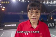 郑海霞：我当然非常自豪 希望三人女篮和五人女篮都能够在奥运会上取得好成绩