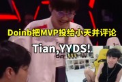 TES封杀GEN后 Doinb当场投票当选MVP