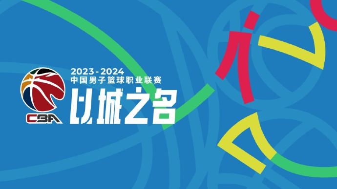 🏆CBA评选23-24赛季优秀接待&啦啦队等九项大奖：上海五次上榜成最大赢家