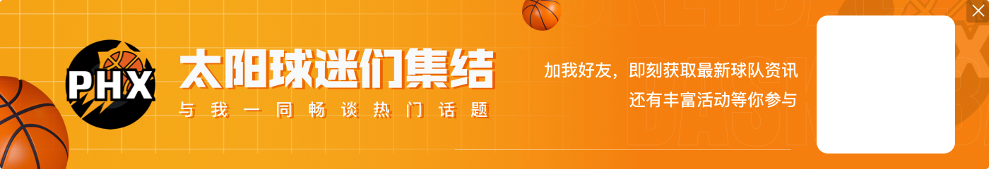 Woj：前火箭球员小泰泰-华盛顿双向合同签约太阳☀️