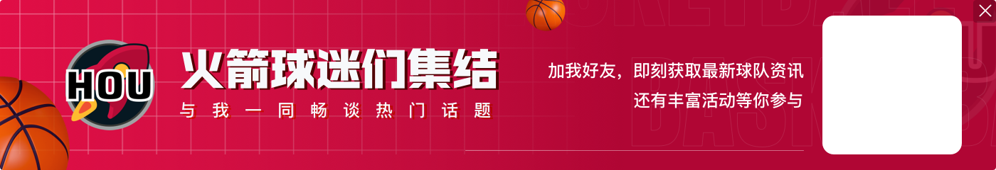 Woj：前火箭球员小泰泰-华盛顿双向合同签约太阳☀️